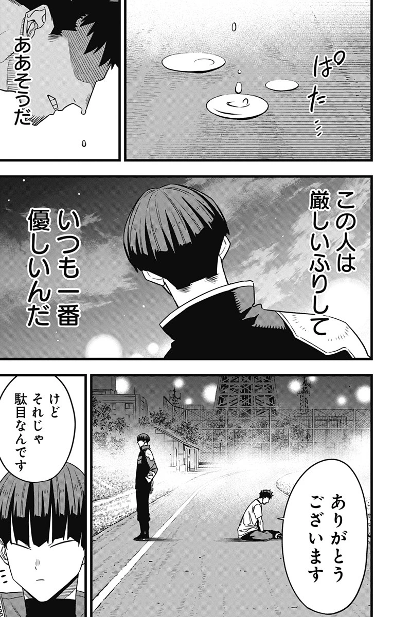怪獣８号 第65話 - 19