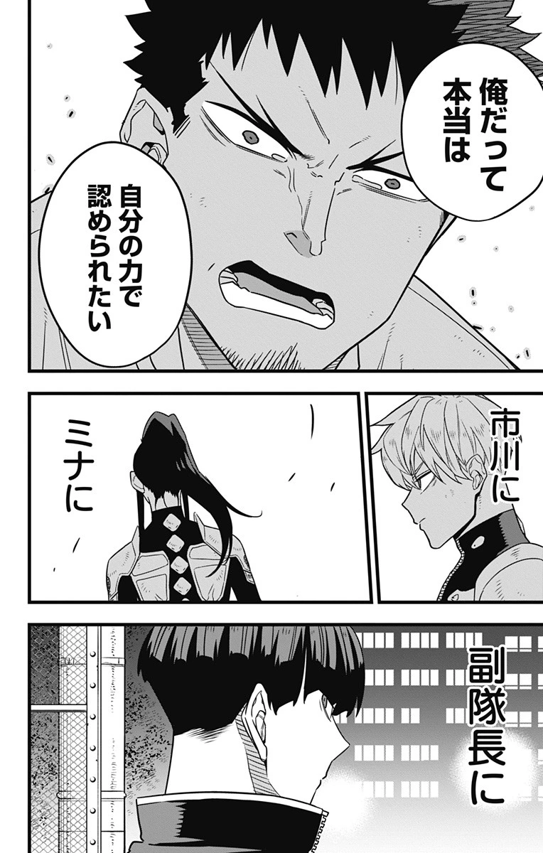 怪獣８号 第65話 - 20