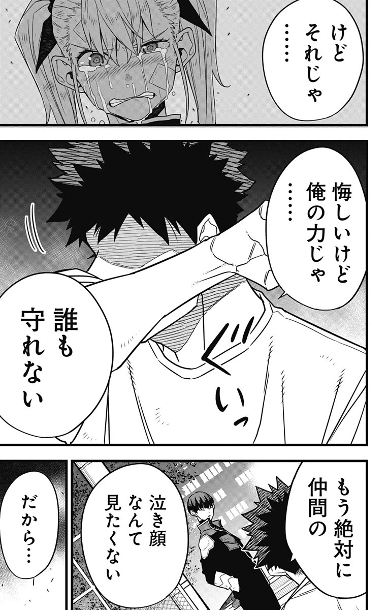 怪獣８号 第65話 - 21