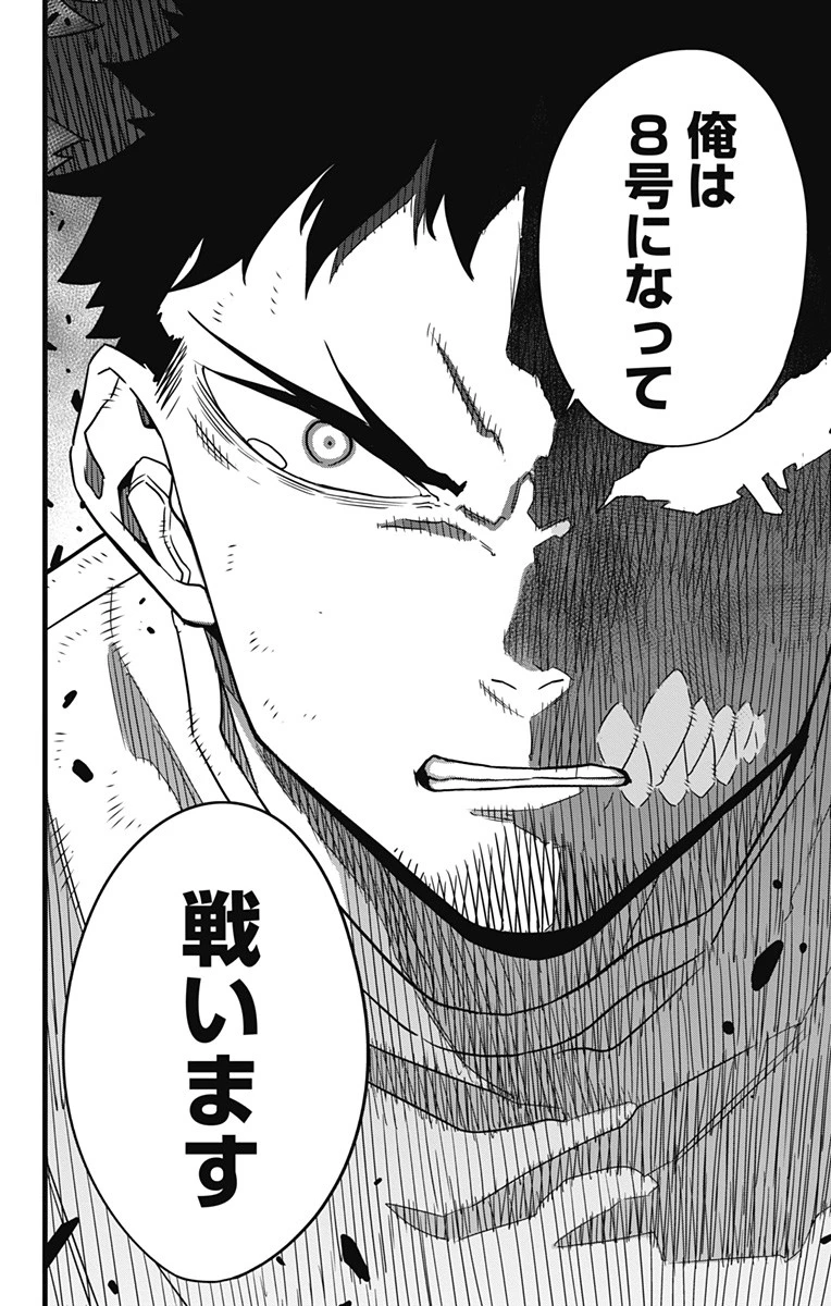 怪獣８号 第65話 - 22