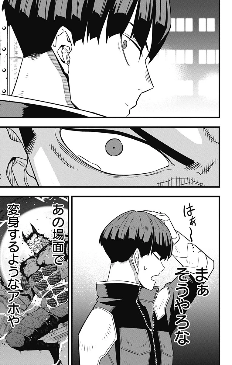 怪獣８号 第65話 - 23