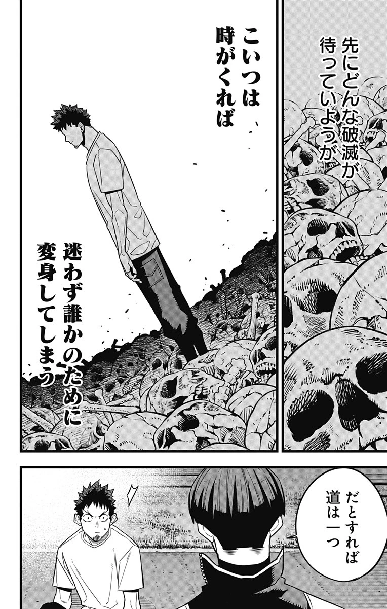 怪獣８号 第65話 - 24