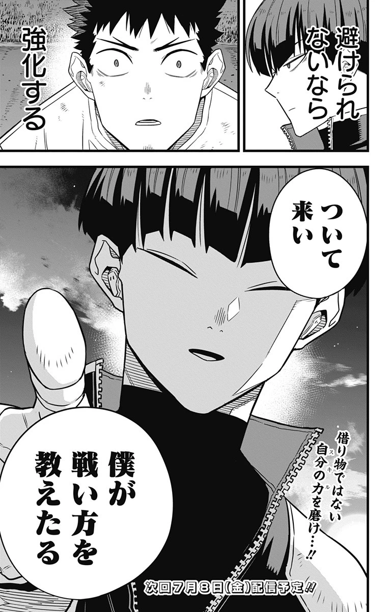 怪獣８号 第65話 - 25