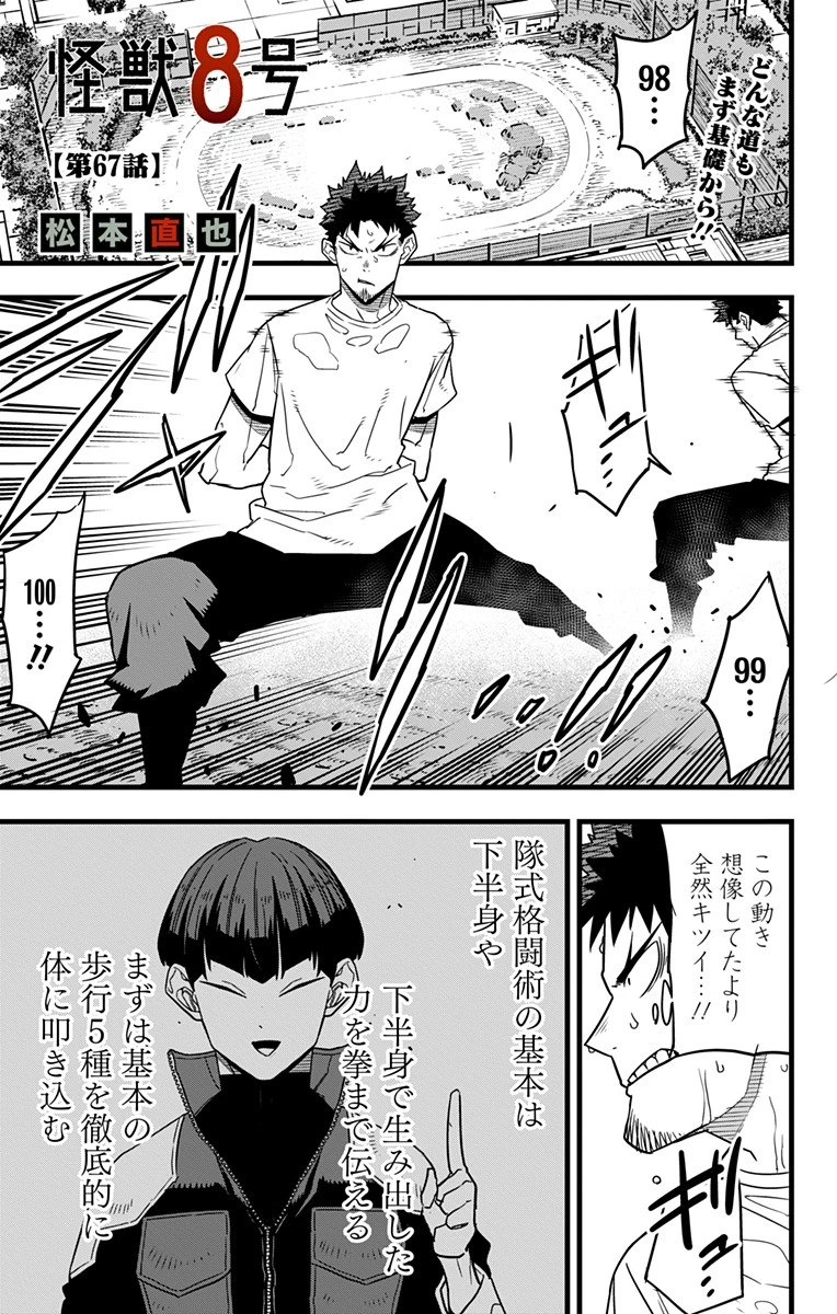 怪獣８号 第67話 - 1