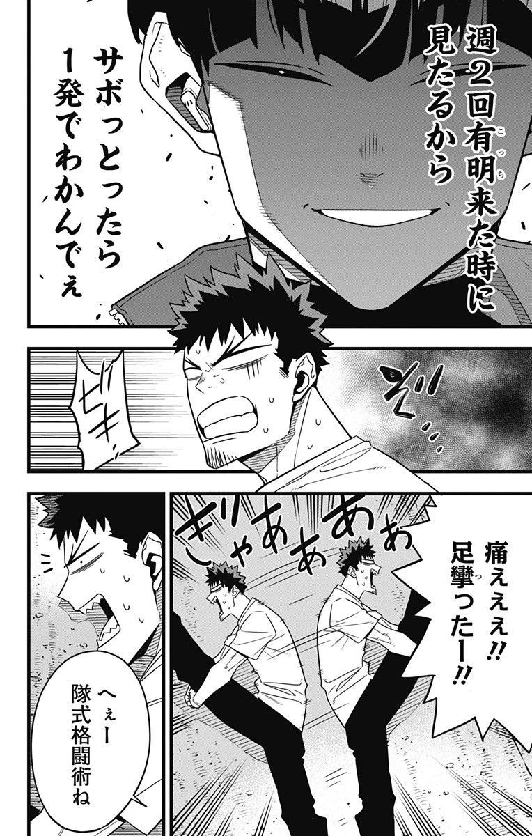 怪獣８号 第67話 - 2