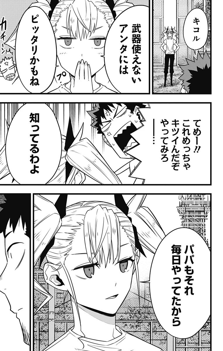 怪獣８号 第67話 - 3