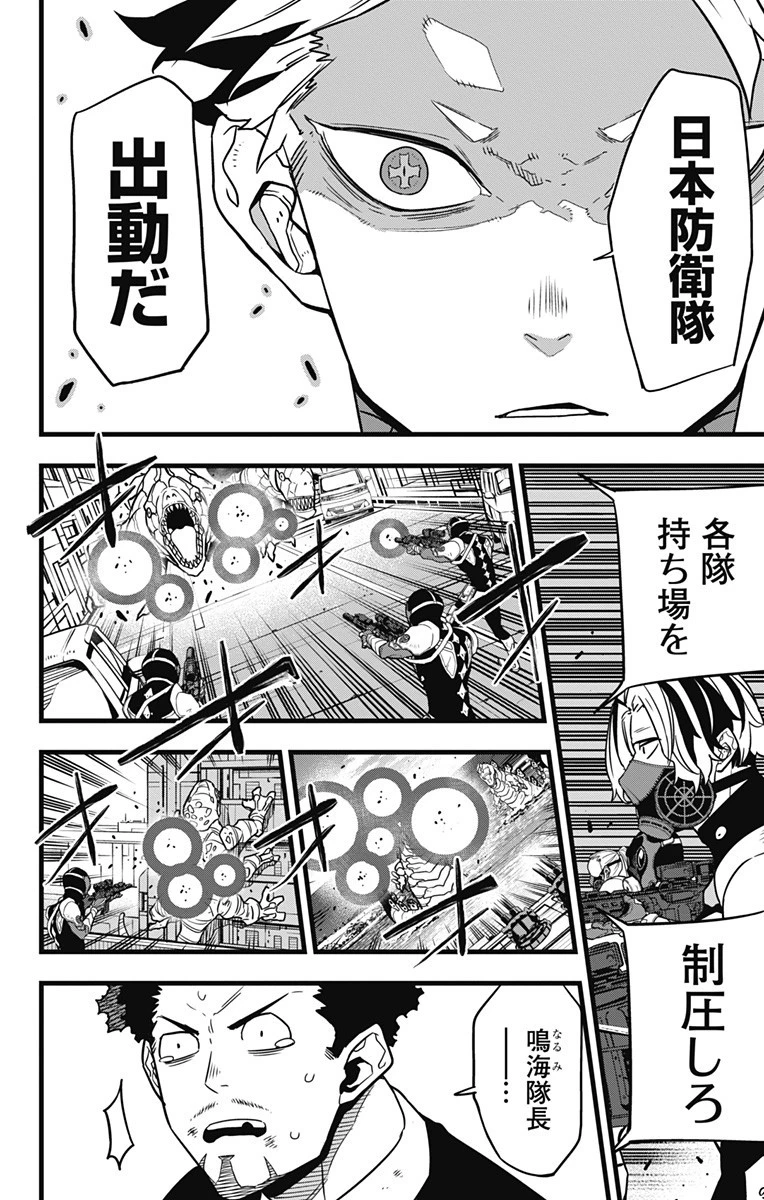 怪獣８号 第71話 - 2