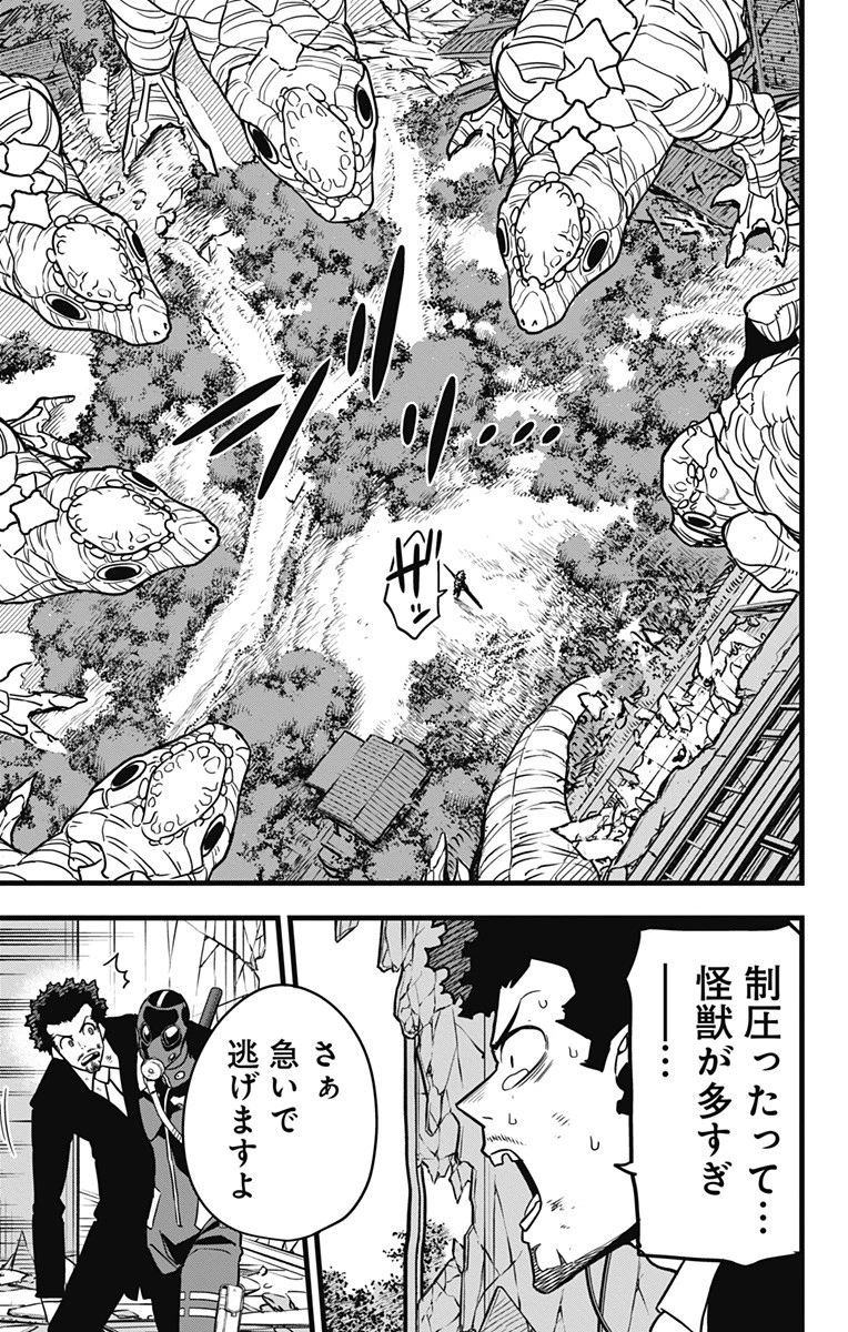 怪獣８号 第71話 - 3