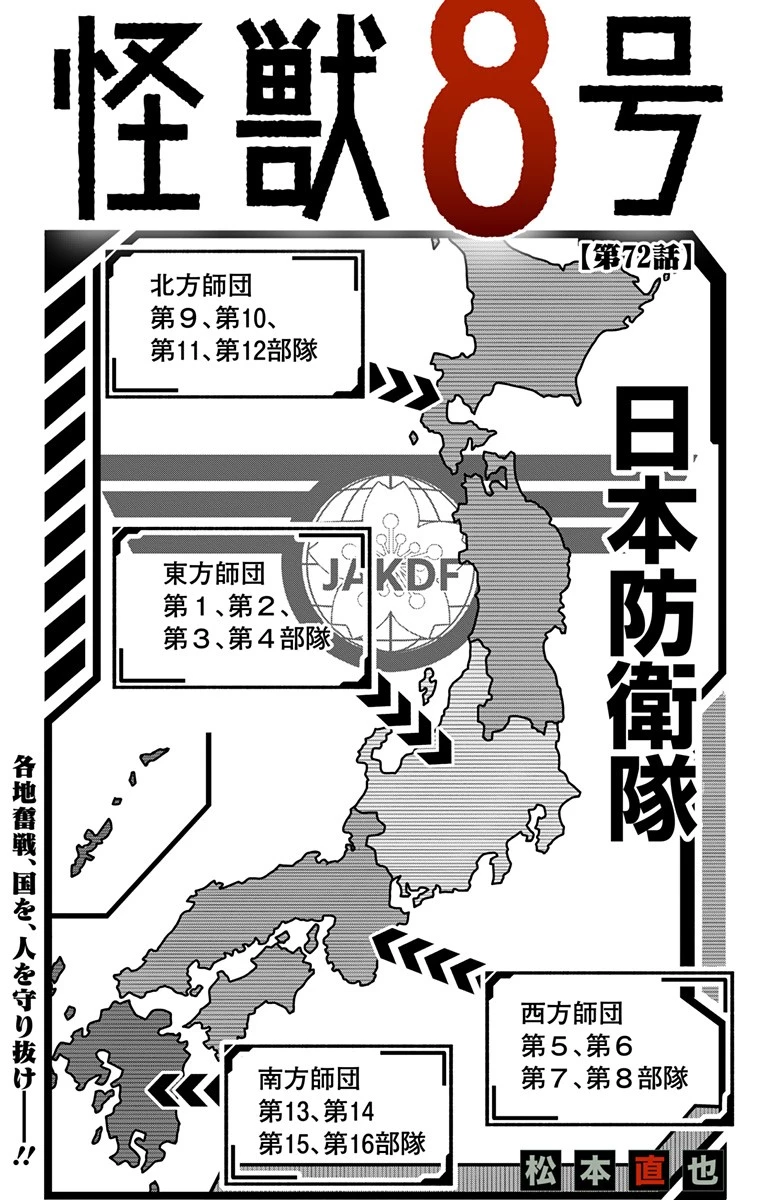 怪獣８号 第72話 - 1