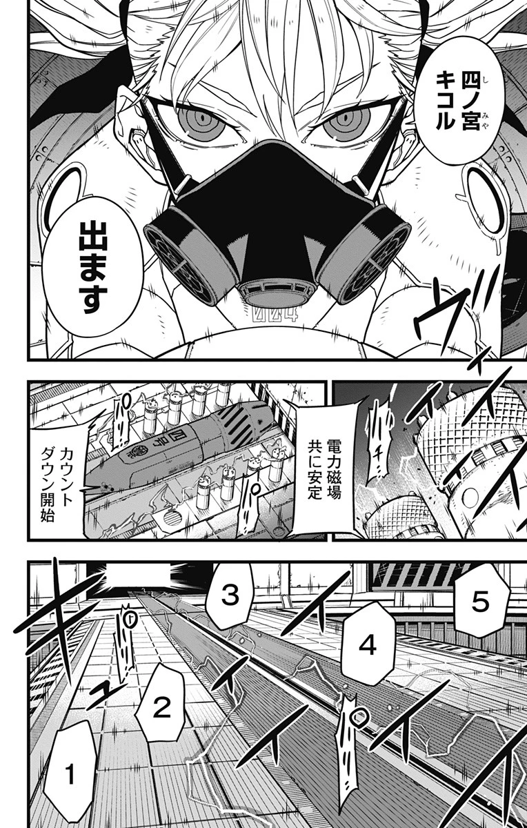 怪獣８号 第72話 - 2