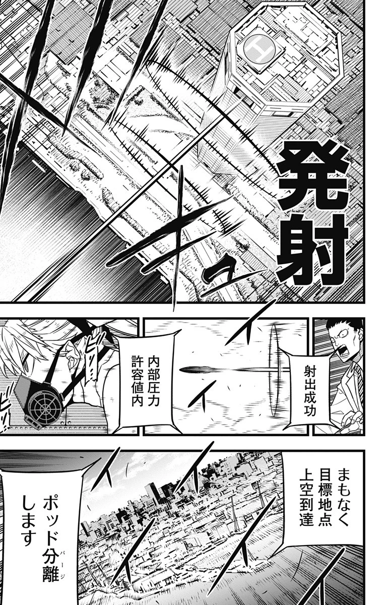 怪獣８号 第72話 - 3