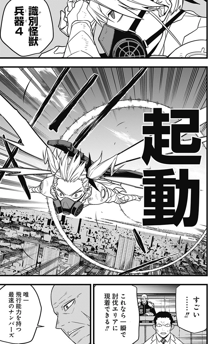 怪獣８号 第72話 - 5