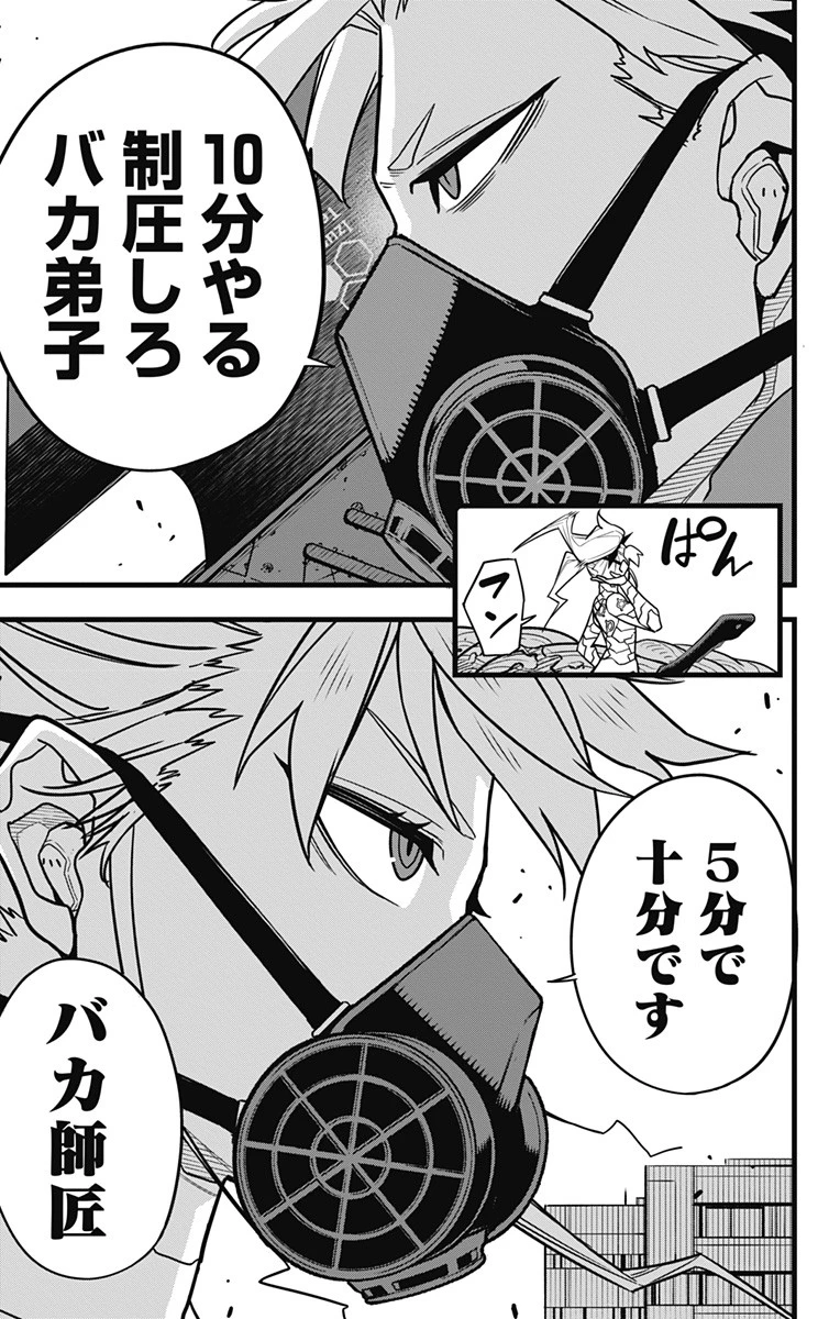 怪獣８号 第72話 - 11