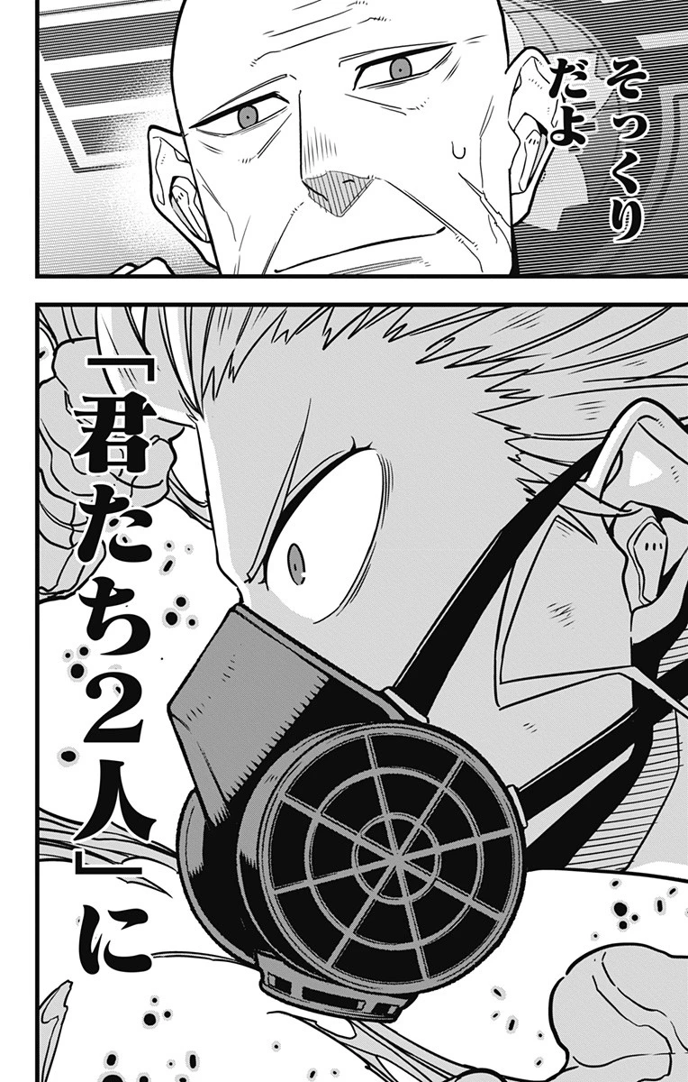 怪獣８号 第72話 - 18