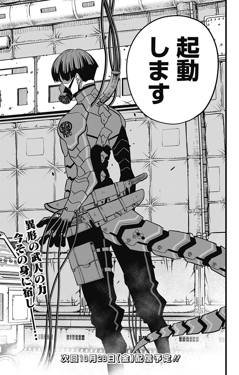 怪獣８号 第72話 - 21