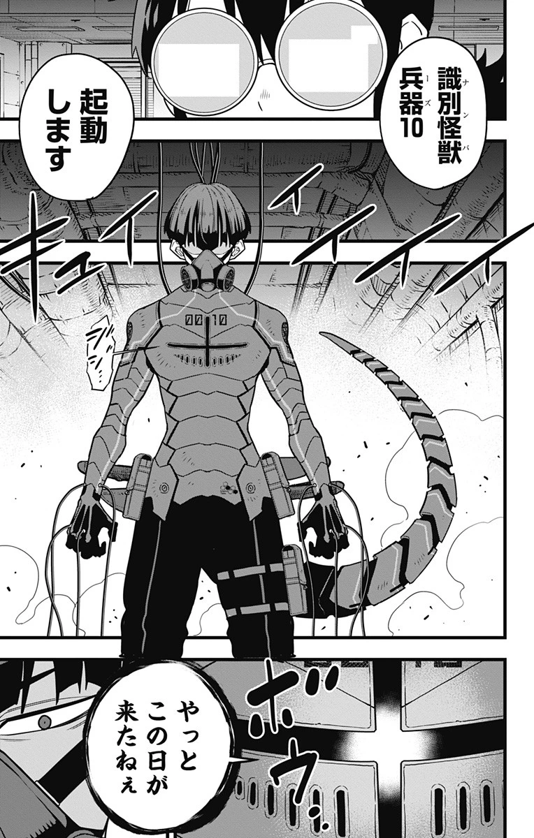 怪獣８号 第73話 - 3