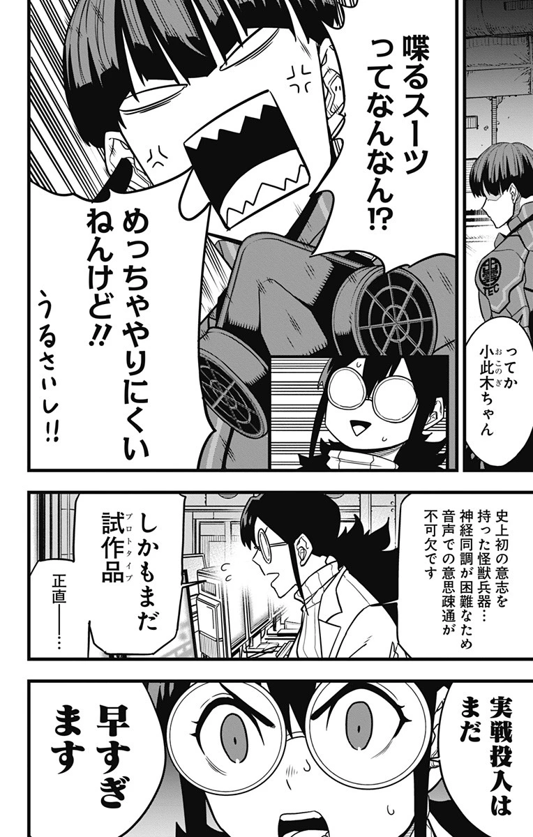 怪獣８号 第73話 - 6