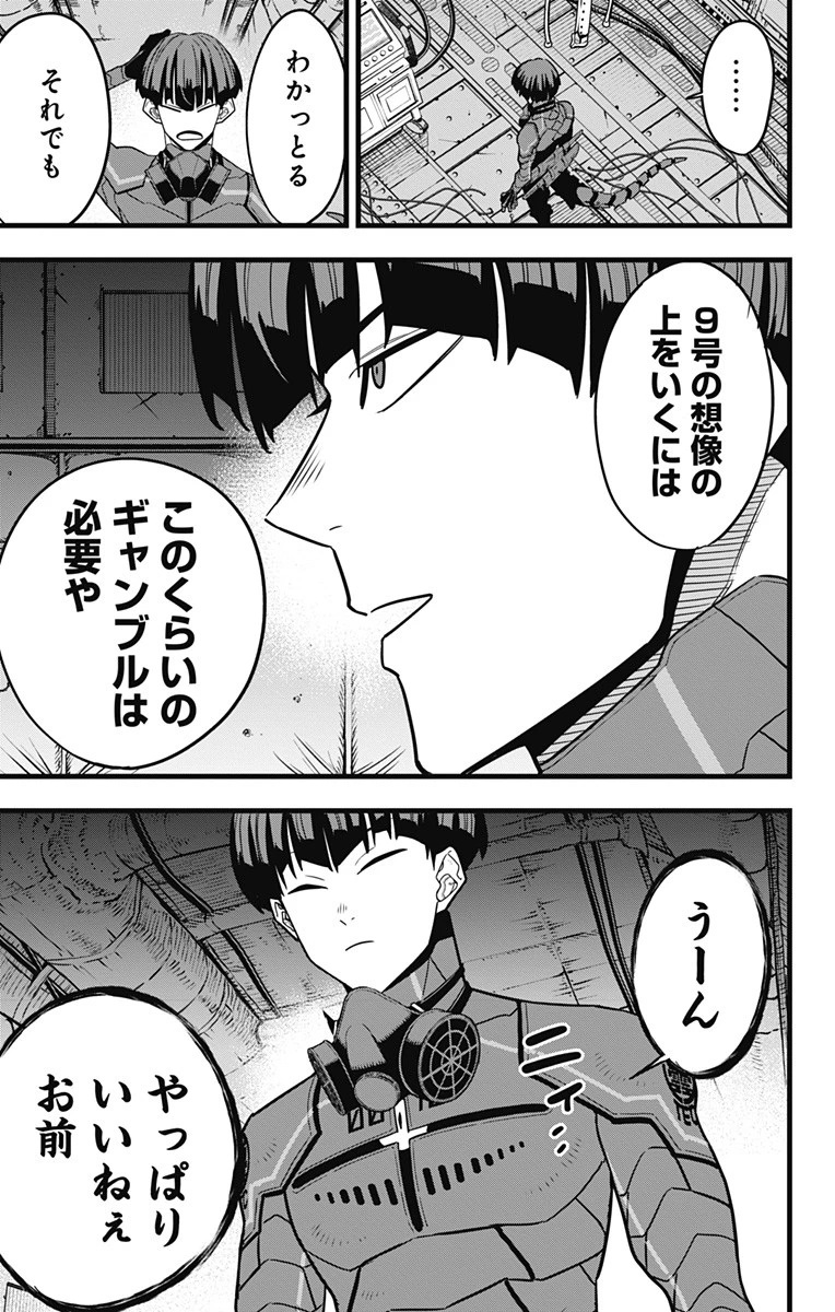 怪獣８号 第73話 - 7