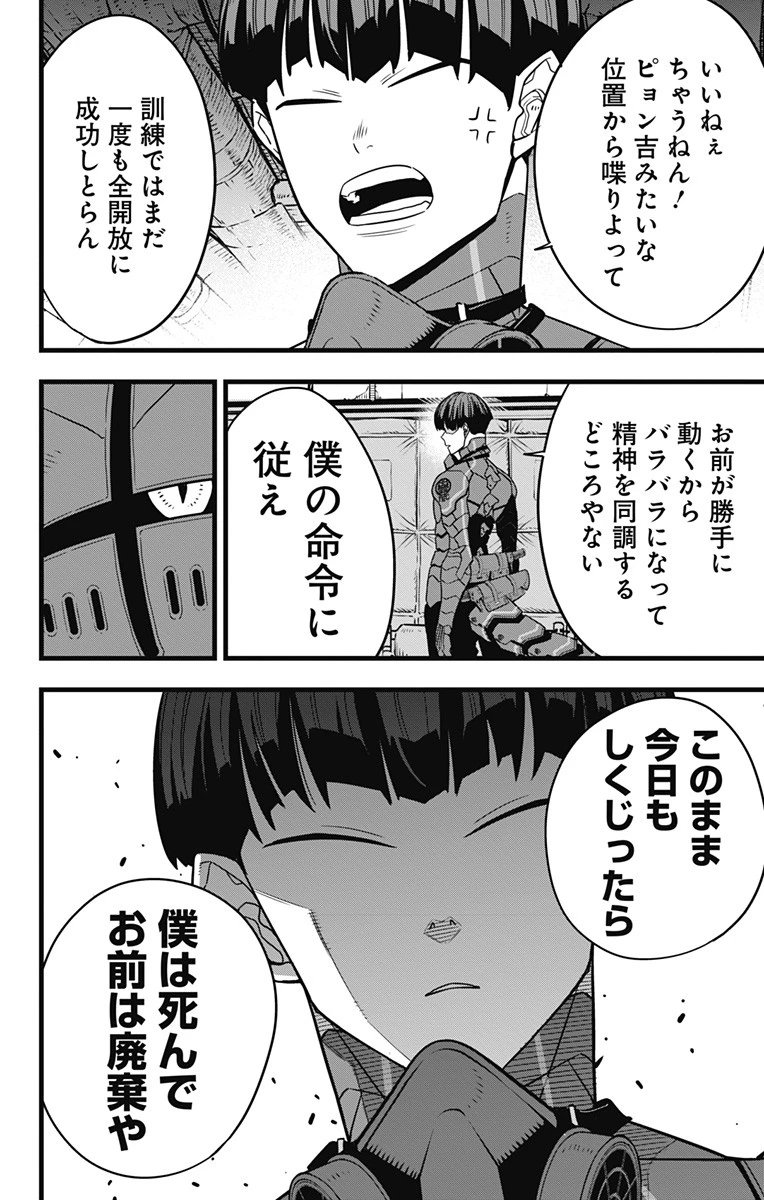 怪獣８号 第73話 - 8