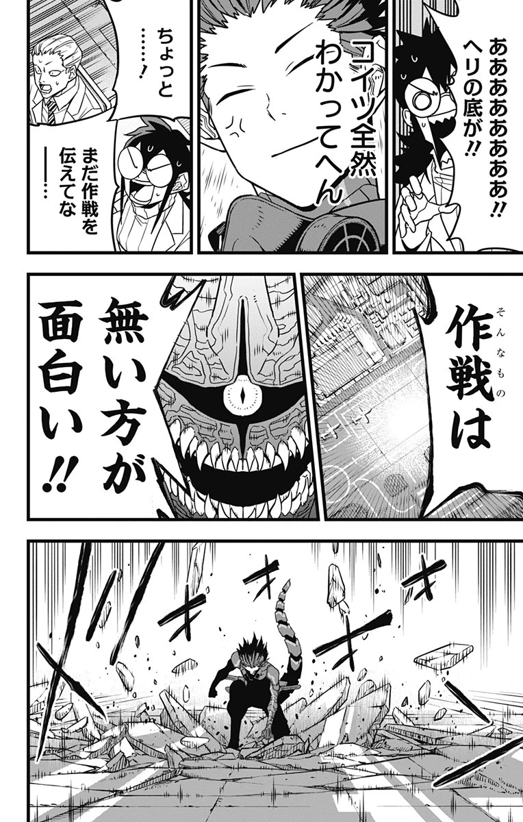 怪獣８号 第73話 - 10