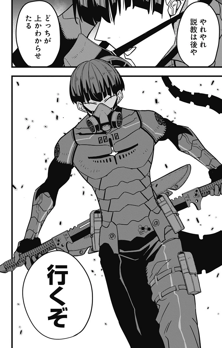 怪獣８号 第73話 - 12