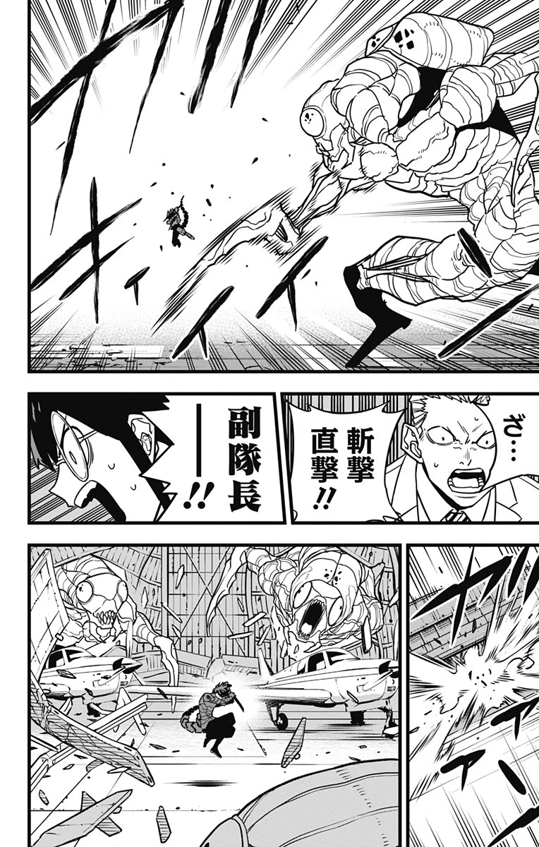 怪獣８号 第73話 - 16