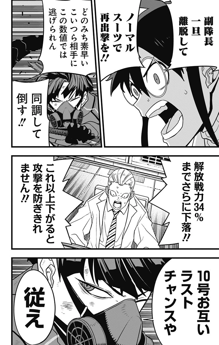 怪獣８号 第73話 - 18