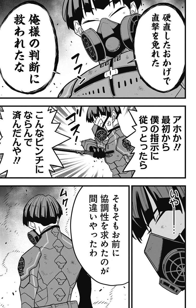 怪獣８号 第73話 - 23