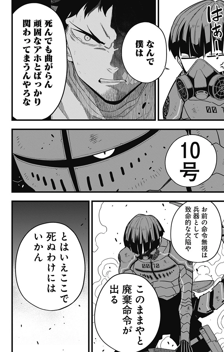 怪獣８号 第73話 - 24