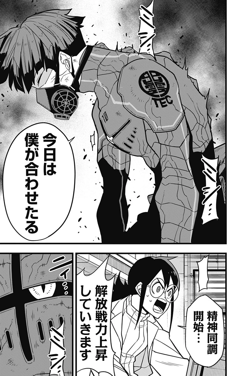 怪獣８号 第73話 - 25