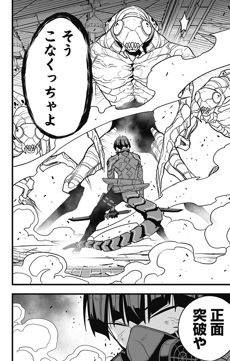 怪獣８号 第73話 - 26