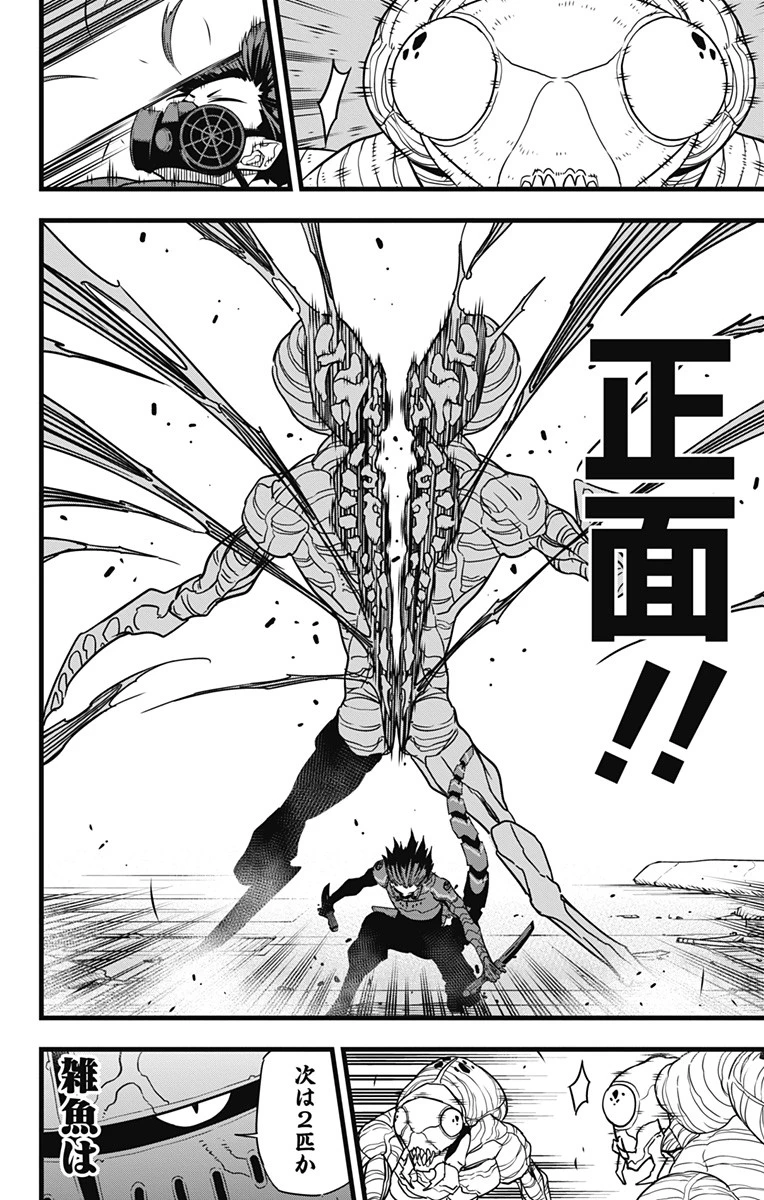 怪獣８号 第74話 - 2