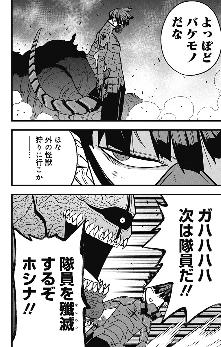 怪獣８号 第75話 - 2