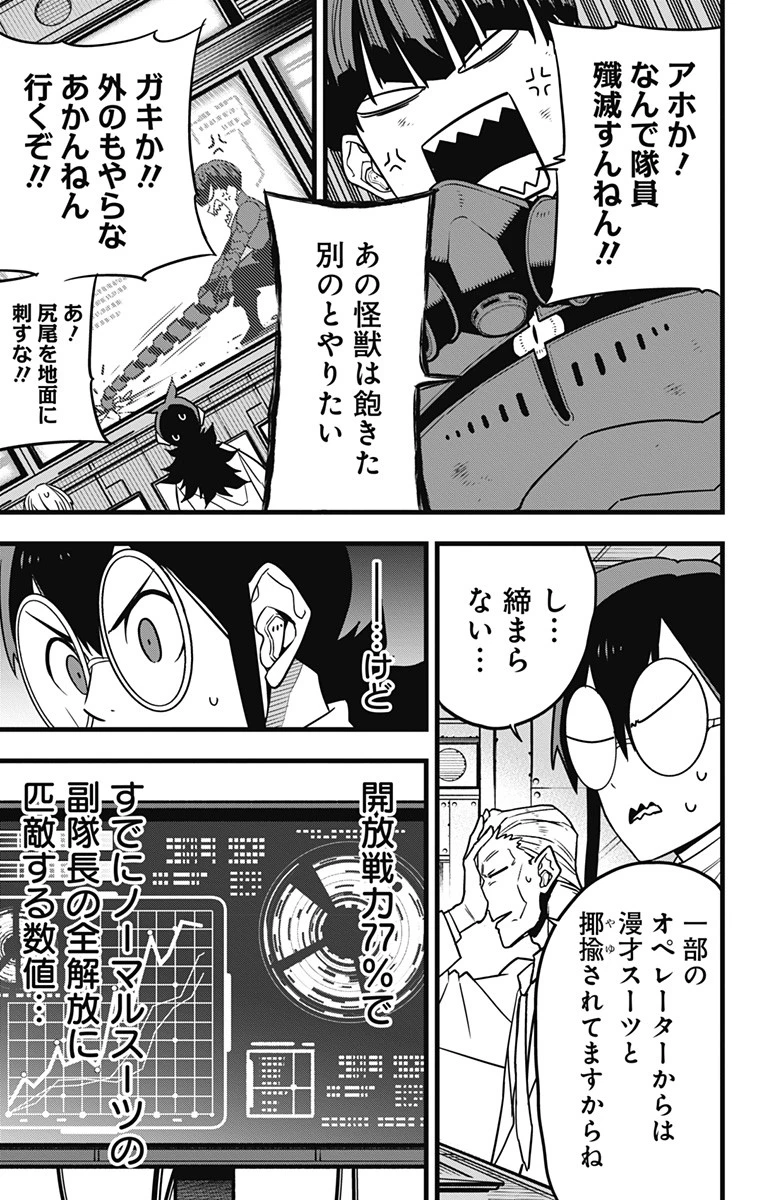 怪獣８号 第75話 - 3