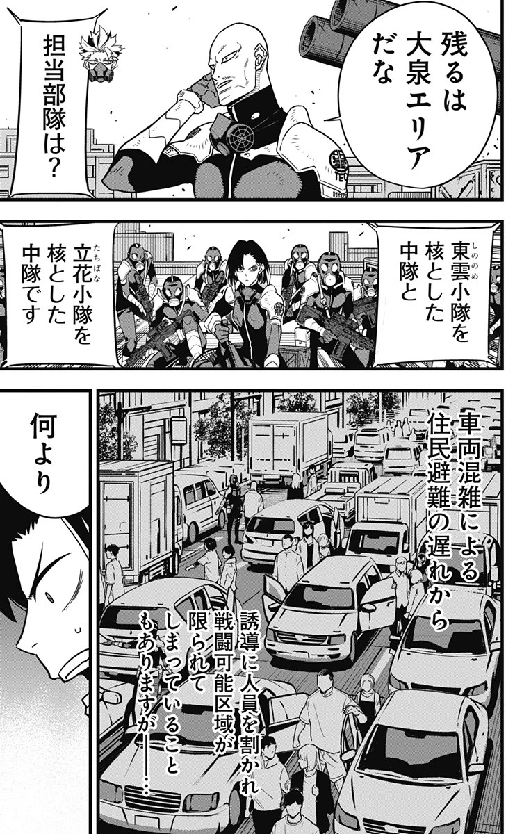 怪獣８号 第75話 - 5