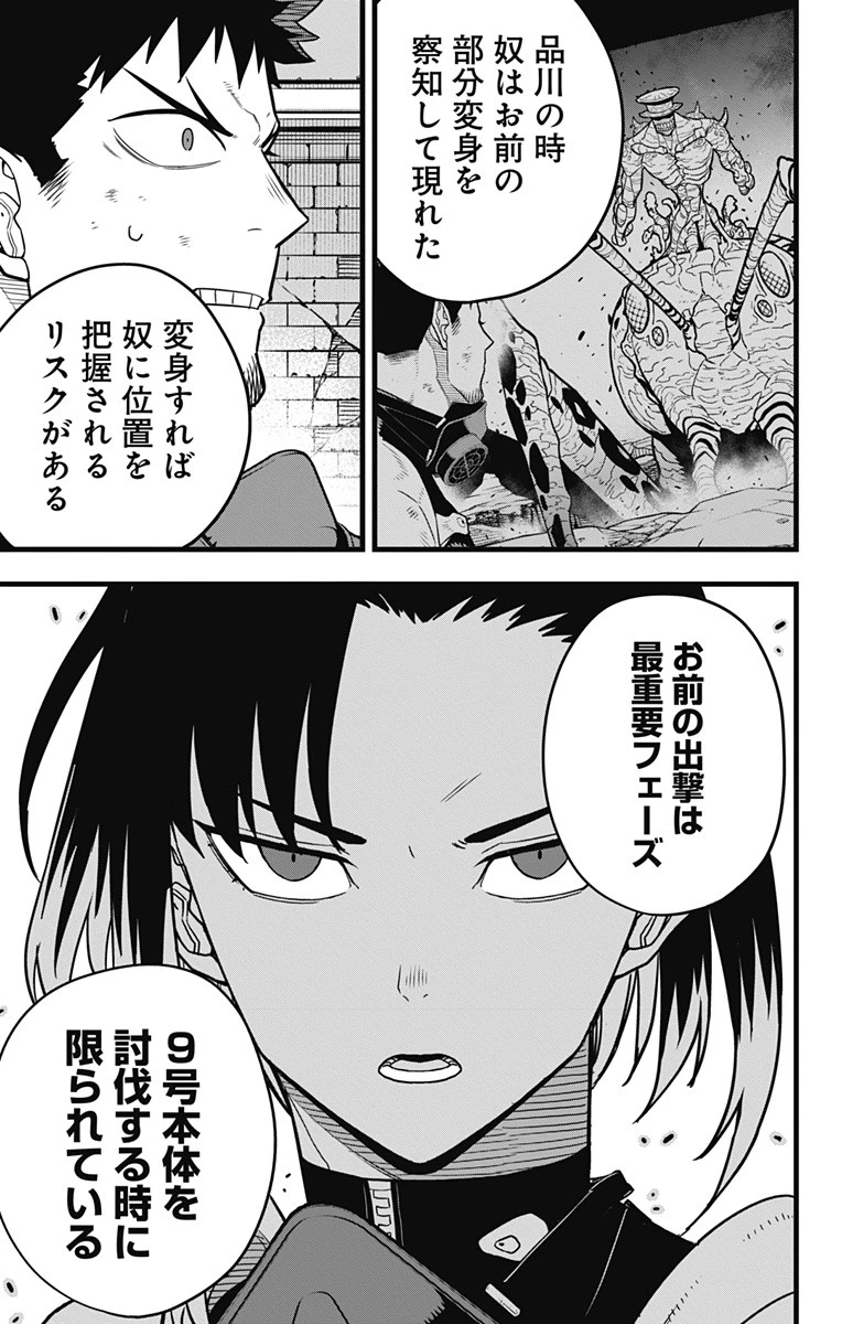 怪獣８号 第75話 - 9