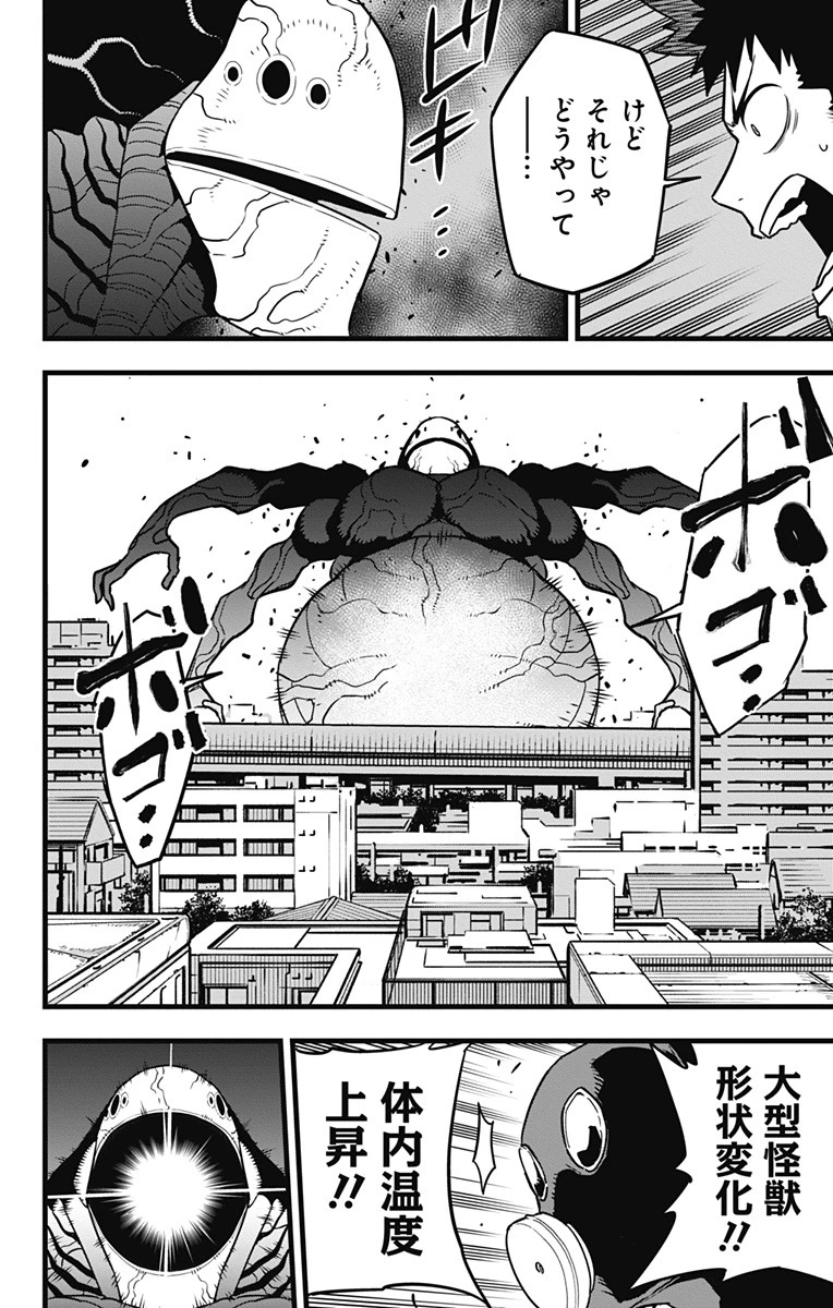 怪獣８号 第75話 - 10