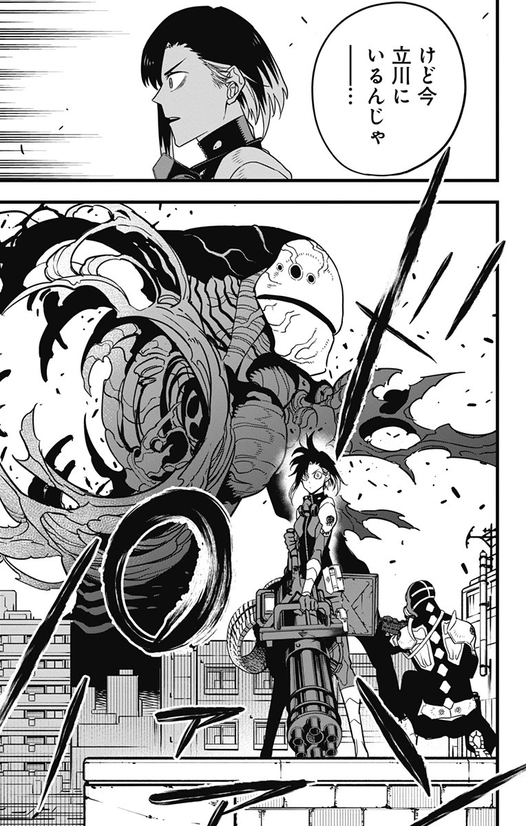 怪獣８号 第75話 - 13