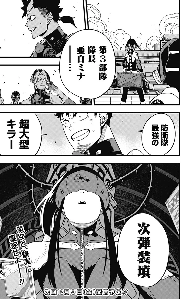 怪獣８号 第75話 - 21