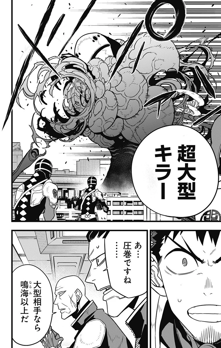怪獣８号 第76話 - 2