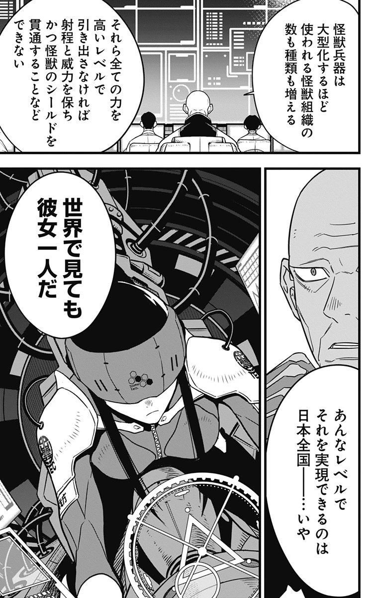 怪獣８号 第76話 - 3