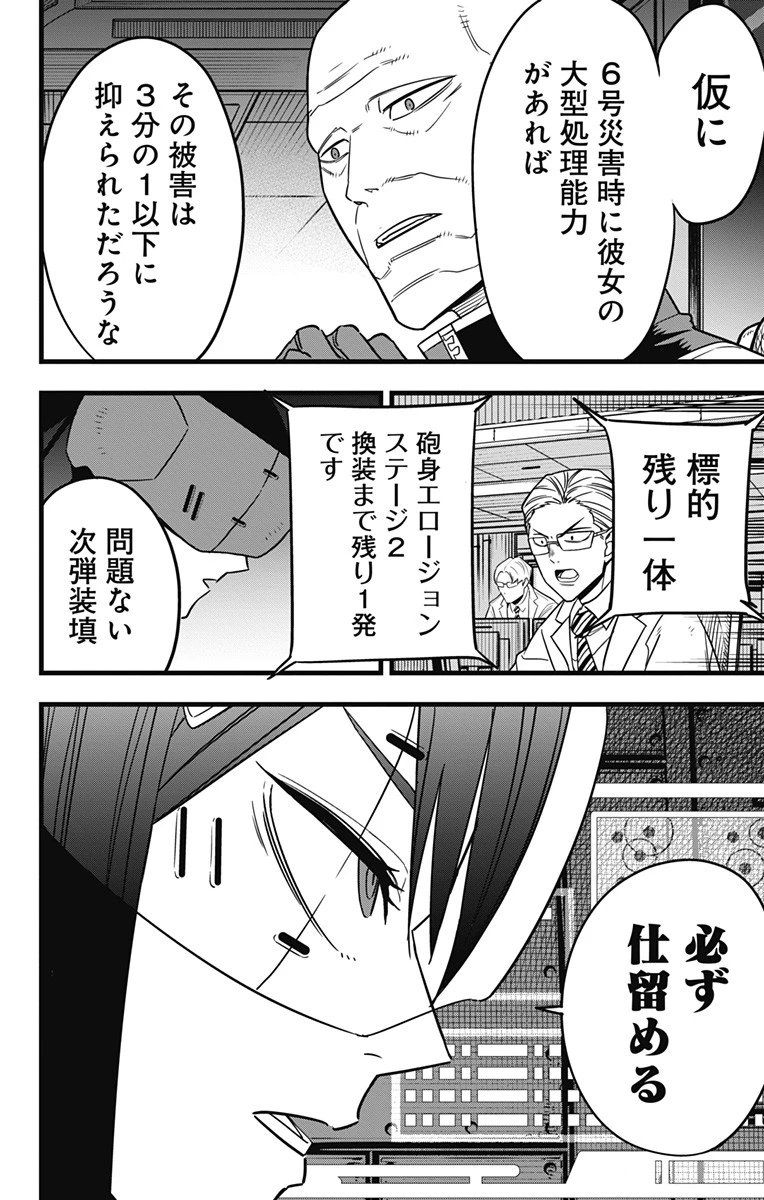 怪獣８号 第76話 - 4