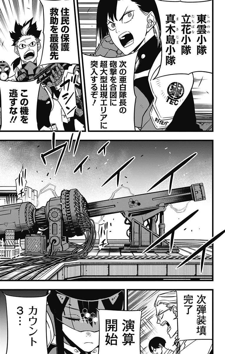 怪獣８号 第76話 - 5