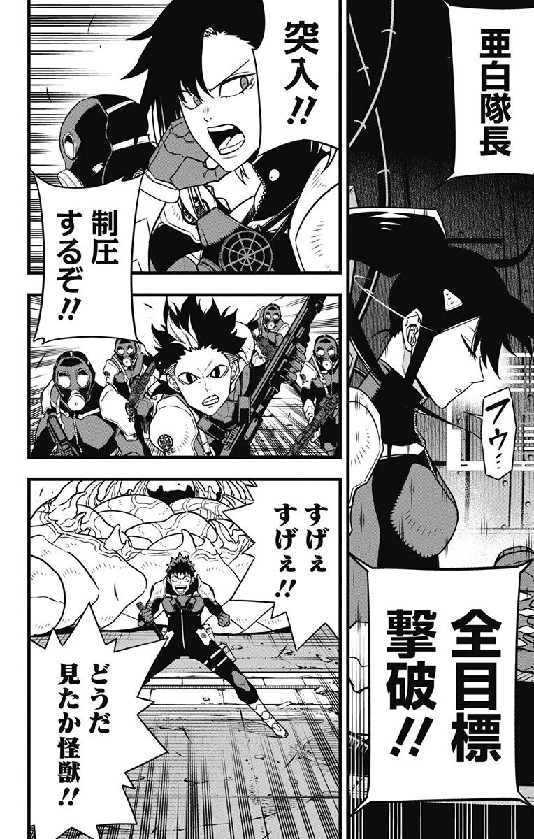 怪獣８号 第76話 - 10