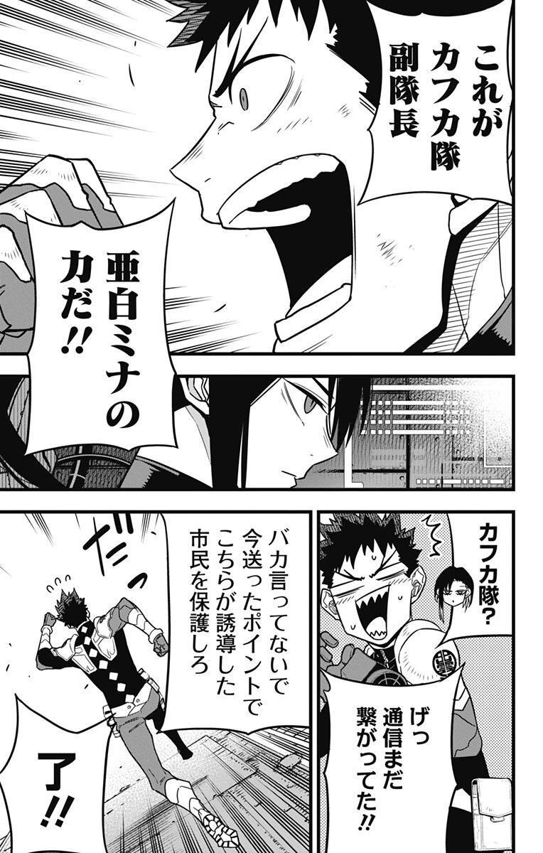 怪獣８号 第76話 - 11