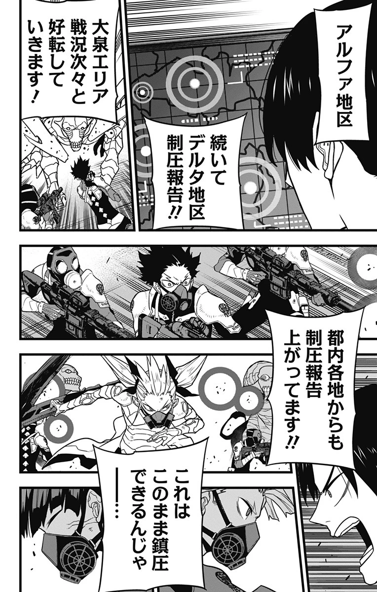 怪獣８号 第76話 - 12