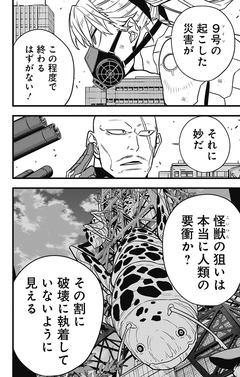 怪獣８号 第76話 - 14