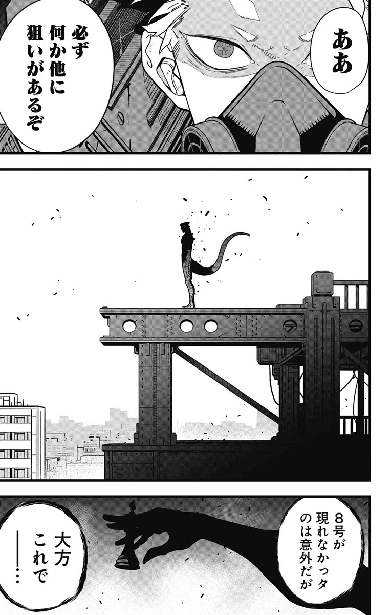 怪獣８号 第76話 - 15