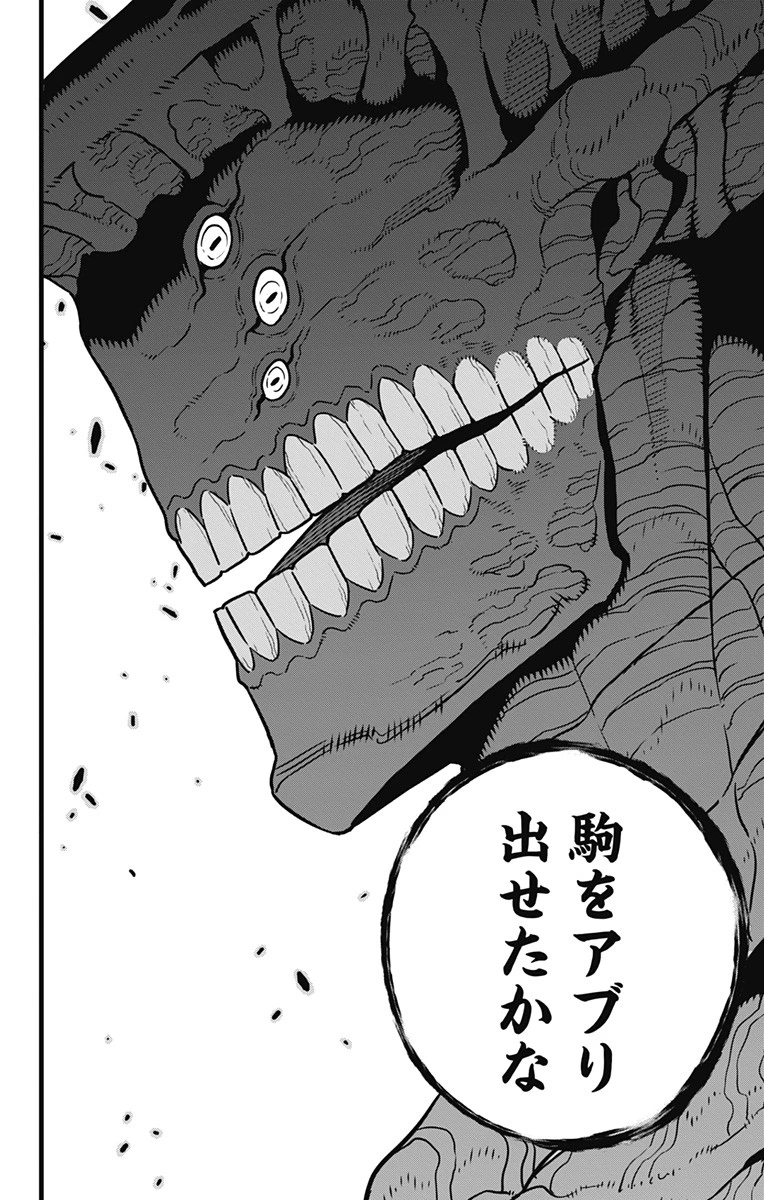 怪獣８号 第76話 - 16