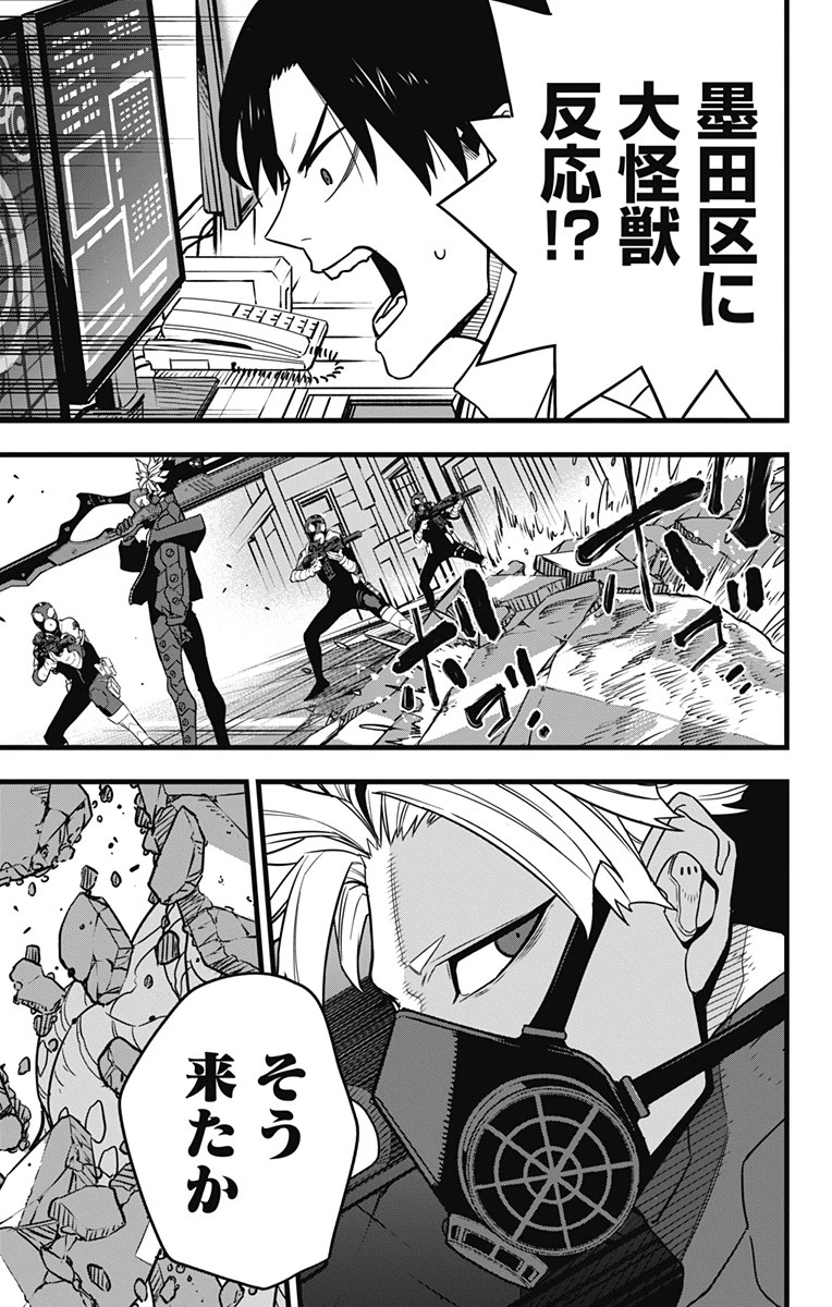 怪獣８号 第76話 - 19
